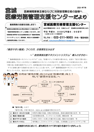 医療労務管理支援センターだより